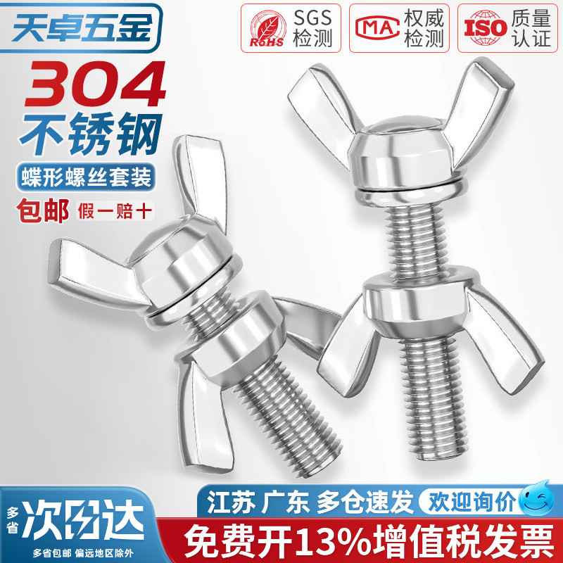 【13%专票】蝶形螺丝螺母套装图片