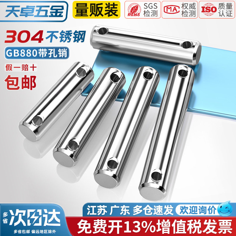 【13%专票】304材质带孔圆柱销图片