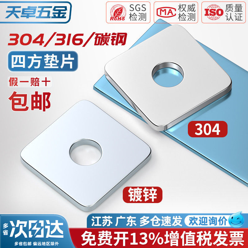 304/316不锈钢加大加厚四方垫片平垫方型正方形垫圈幕墙用3M4-M20