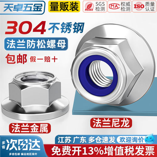 【13%专票】法兰防松螺母大全