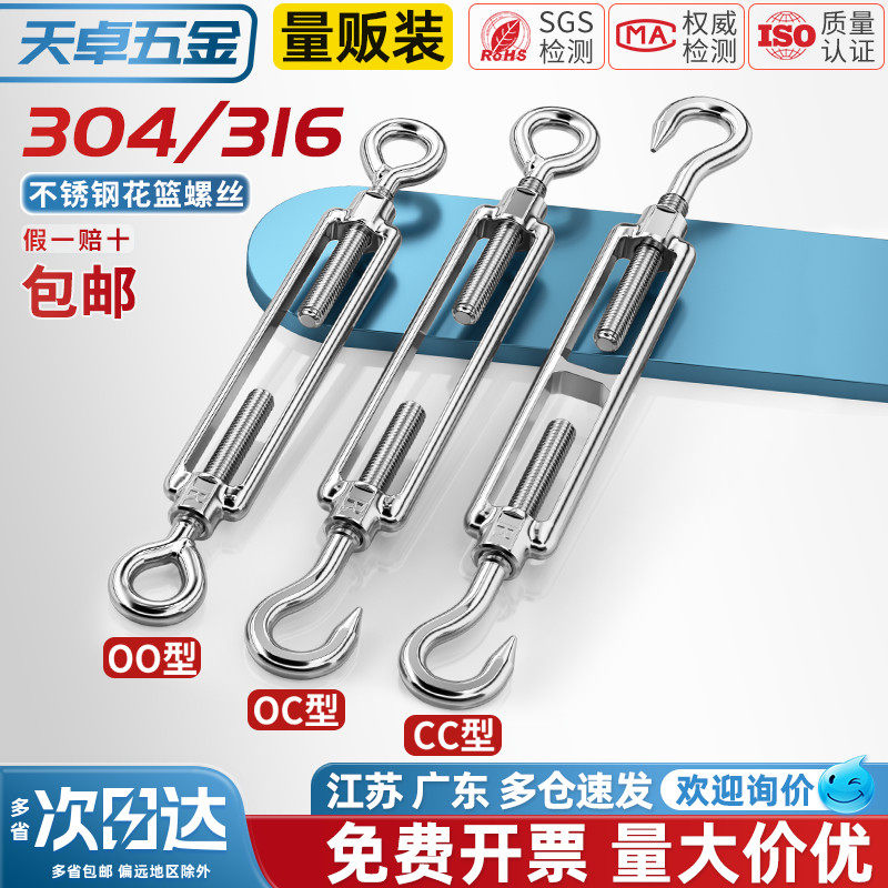 天卓五金304/316不锈钢花篮螺丝收紧器紧线钢丝绳拉紧器螺栓螺杆