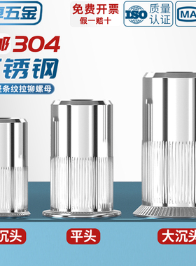 国标304不锈钢拉铆螺母平头大小沉头螺丝帽拉母拉帽拉卯螺母大全