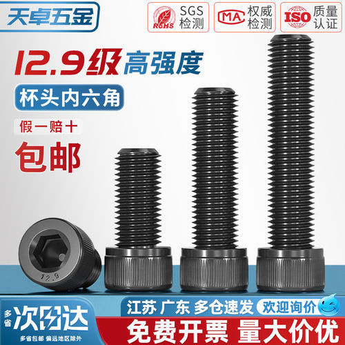 【回购王】12.9全牙内六角螺丝