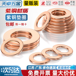 国标纯紫铜全铜垫片船用表用密封圈铜圆形螺丝金属平垫圈M3 M60mm