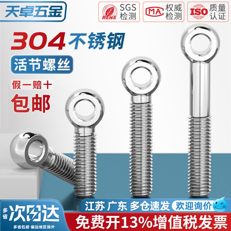 304不锈钢吊环活节活结接鱼眼螺丝钉带孔螺栓杆MM5M6M8M10M12-M30