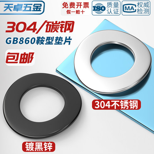 【全网热销】鞍形弹性垫圈GB860