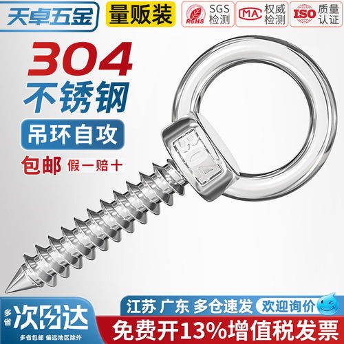 【13%专票】304吊环自攻螺丝