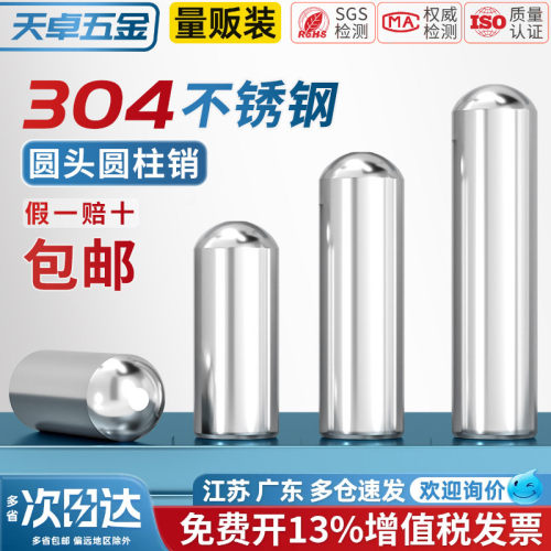 【13%专票】不锈钢圆头圆柱销