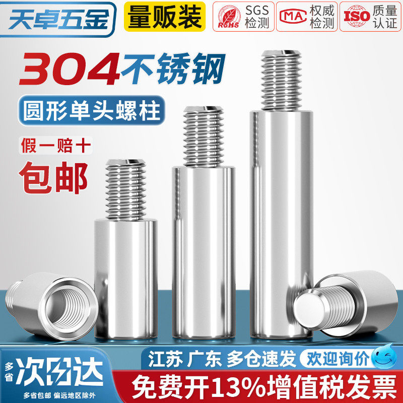 304不锈钢圆型连接柱单头转换螺柱隔离柱铜柱机箱M2M3M4M5M6M8M10