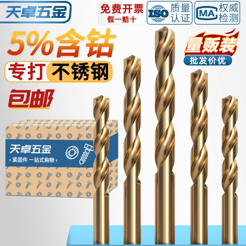 【全网低价】M35含钴麻花钻头