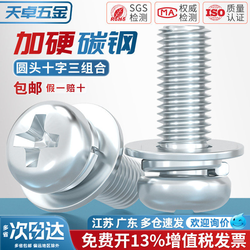 镀锌圆头十字三组合螺钉盘头带平弹垫片组合螺丝M2M2.5M3M4M5M6mm