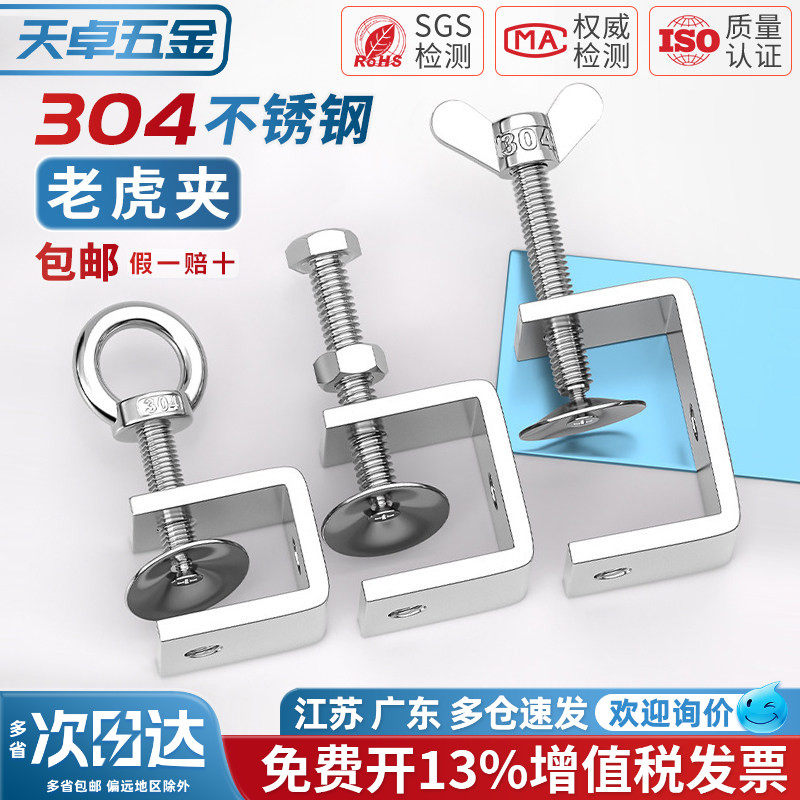 304不锈钢老虎卡子 U型夹 C型夹 钢管方形夹具手拧吊环夹紧器开口