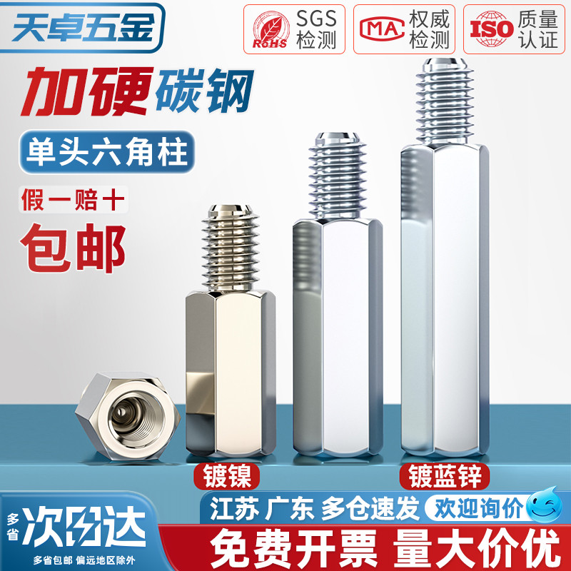 【全网热销】铁六角螺柱代替铜柱