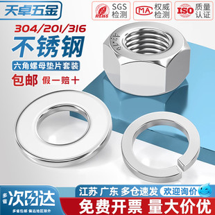 M2M2.5 316L不锈钢螺母六角螺丝帽平垫片弹垫组合套装 M30 201 304