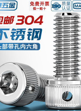 304不锈钢DIN912内六角头部带保险孔铅封螺丝侧边孔防脱止退螺钉