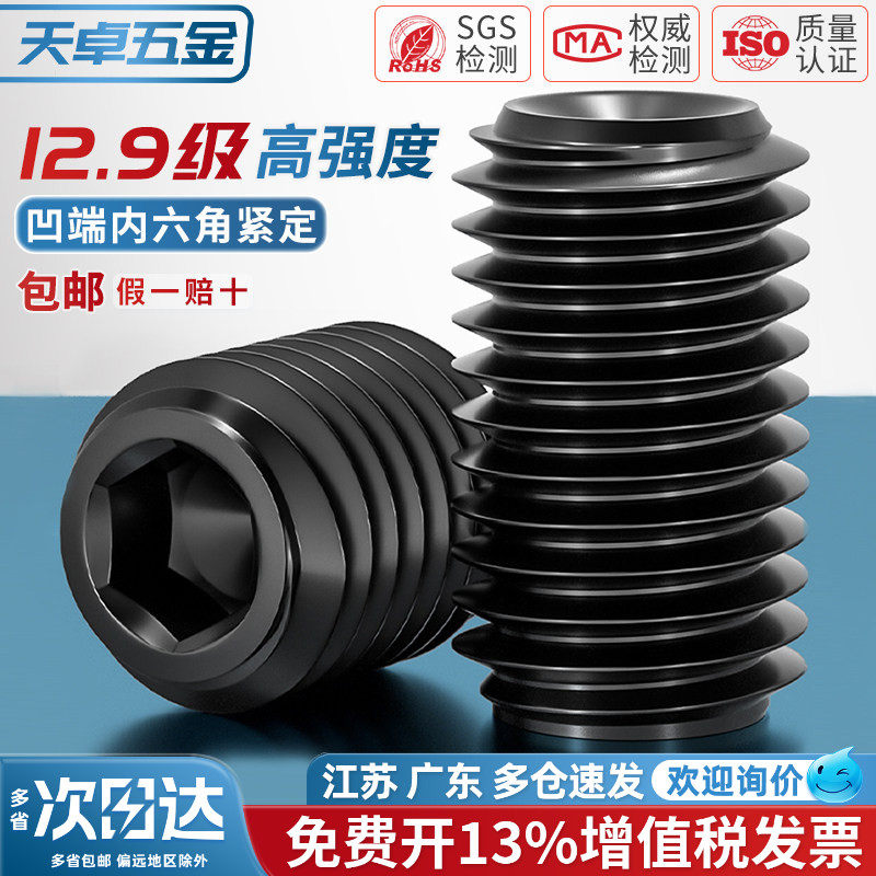 12.9级凹端紧定螺钉无头机米螺丝内六角顶丝M1.6M2M3M4M5M6M8-M24