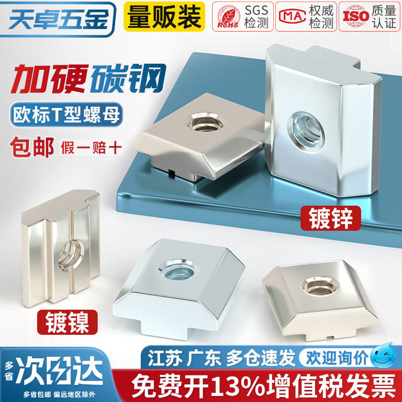 欧标铝型材滑块螺母碳钢T型滑块方形螺帽t形20 30 40 45 型M4M5M6