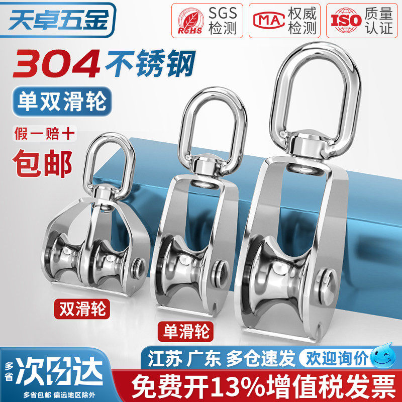 304不锈钢滑轮钢丝绳U型吊环定滑轮单双轮子起重滑轮吊钩省力工具