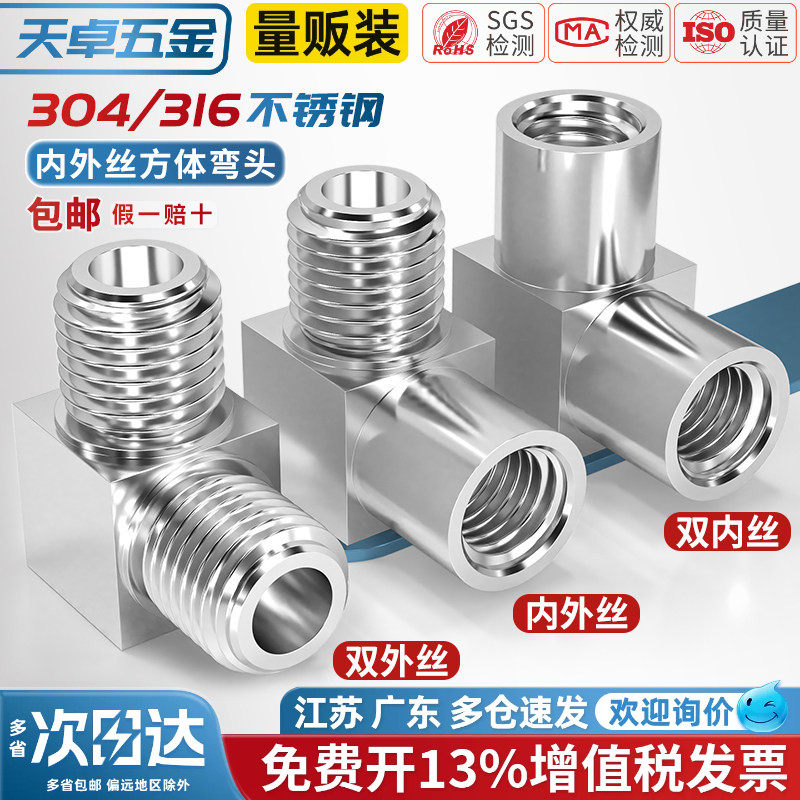 304/316不锈钢内外丝弯头高压压力表变径90°数控直角弯通2分MM14