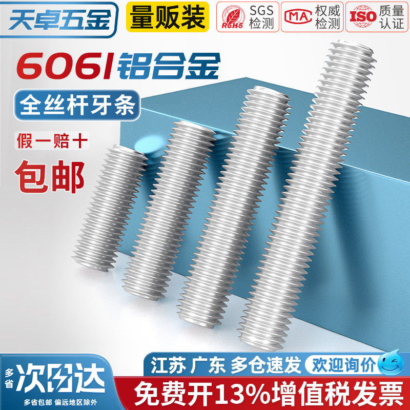 6061铝合金牙条丝杆全螺纹丝铝螺杆通丝双头螺柱M5M6M8M10M12*1米