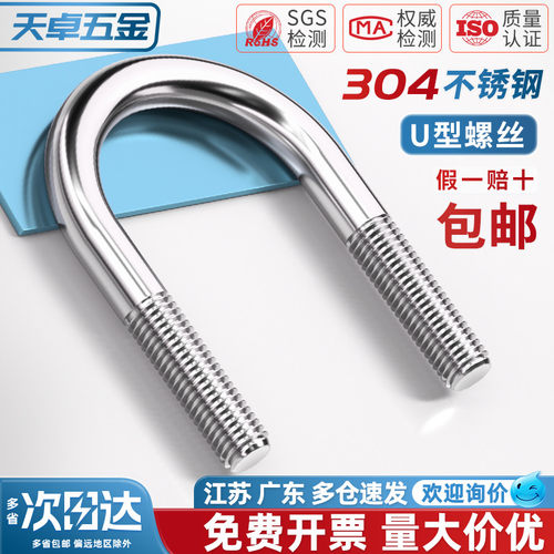 【全网热销】不锈钢U型螺栓大全