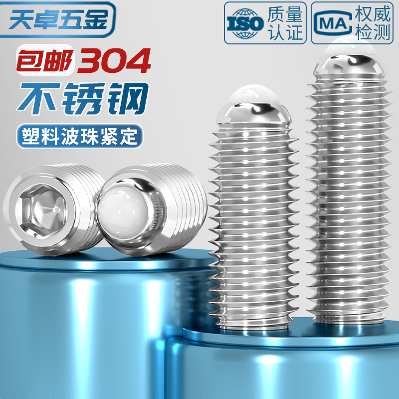 【全网热销】304尼龙头紧定螺丝