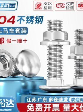 304不锈钢桥架螺丝马车螺栓螺母半圆头方颈扁头货架M6M8M10M12mm