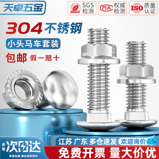 304不锈钢桥架螺丝马车螺栓螺母半圆头方颈扁头货架M6M8M10M12mm