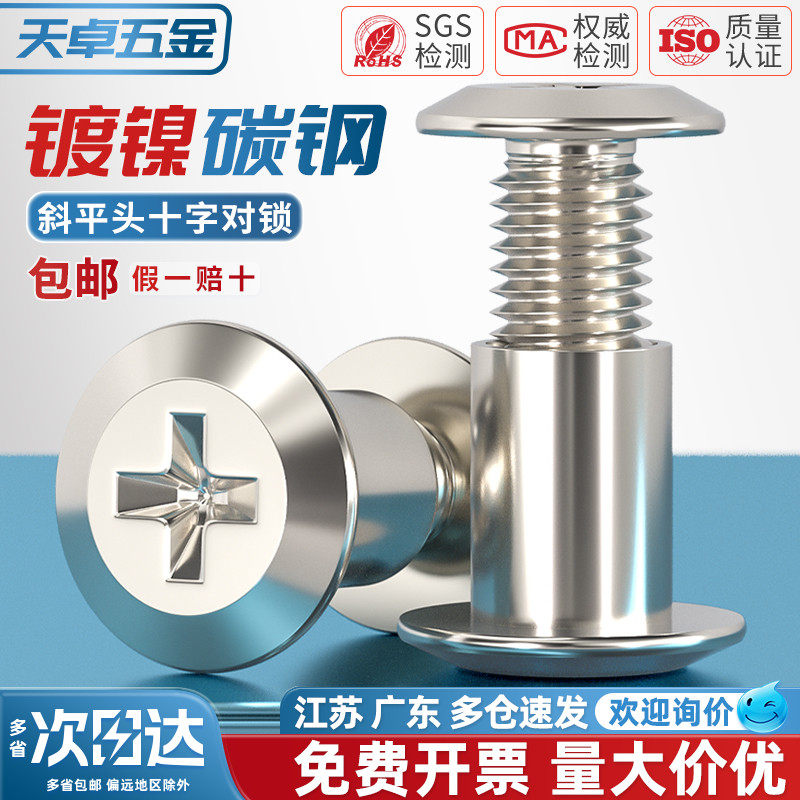 【全网热销】家具对锁螺丝螺母