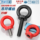 12.9级黑色吊环螺丝高强度模具起重吊环螺栓MM6M8m10m12m16m20m24