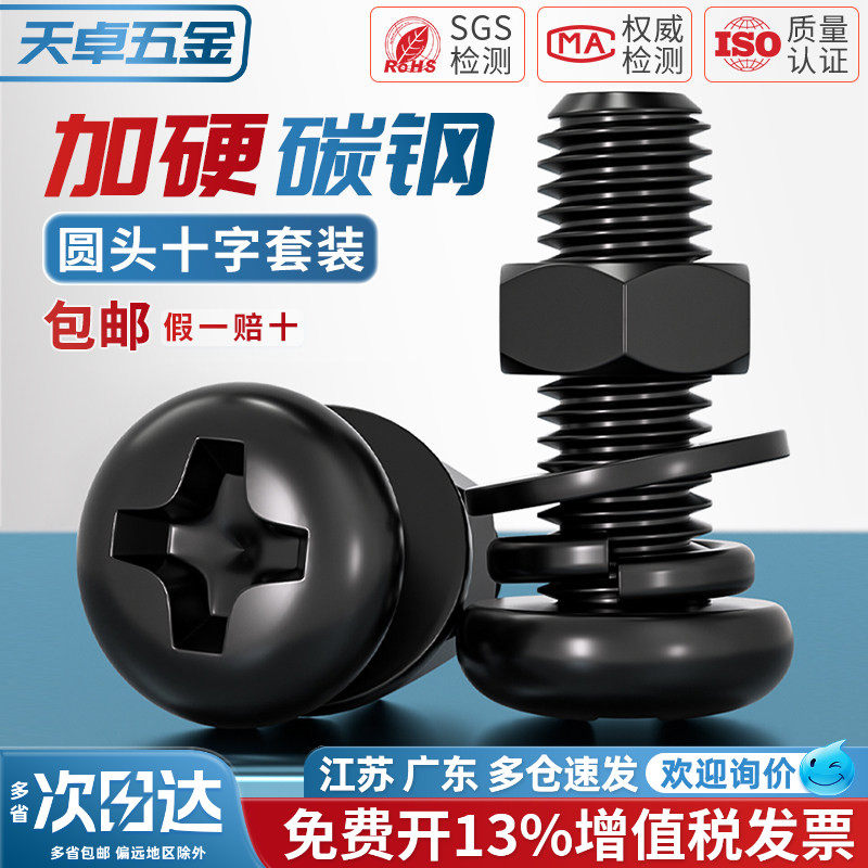 【13%专票】碳钢圆头螺丝套装图片