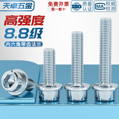 【全网热销】8.8级法兰防滑螺丝