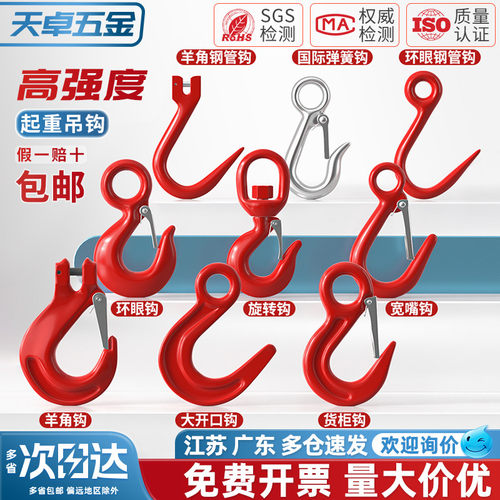 【全网热销】精钢锻造吊钩大全