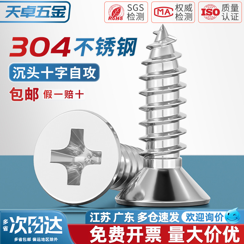 【全网热销】304沉头自攻螺丝