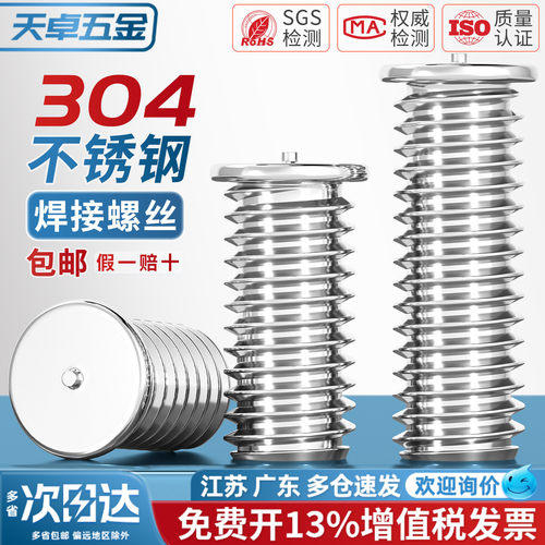 【13%专票】304不锈钢点焊螺丝