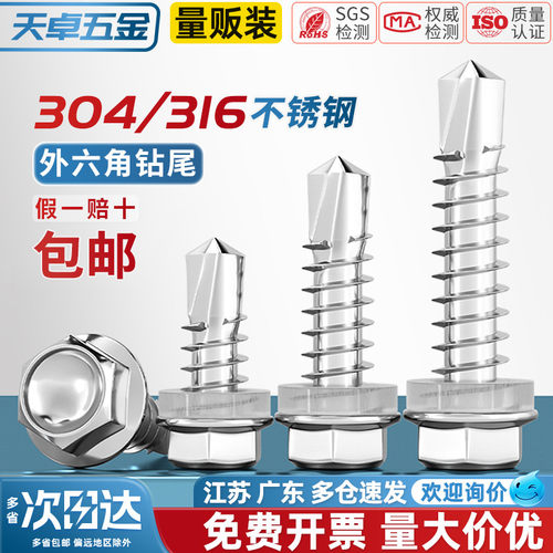 【全网热销】304/316钻尾螺丝