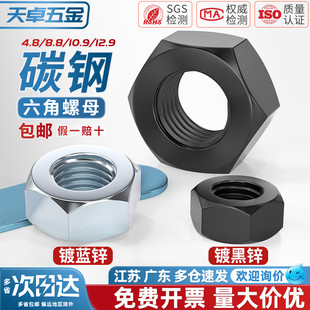 M30 12.9级黑色六角螺母铁螺帽镀锌镀镍螺丝帽M2 国标4.8级 8.8级