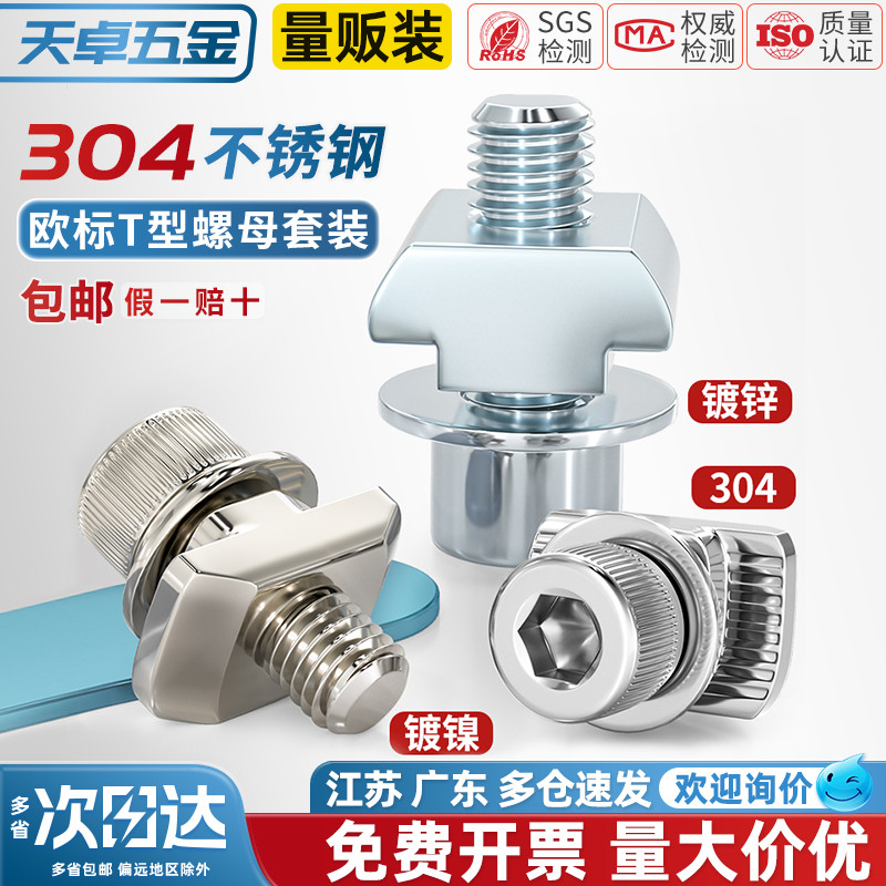 【全网热销】铝型材系列螺母大全