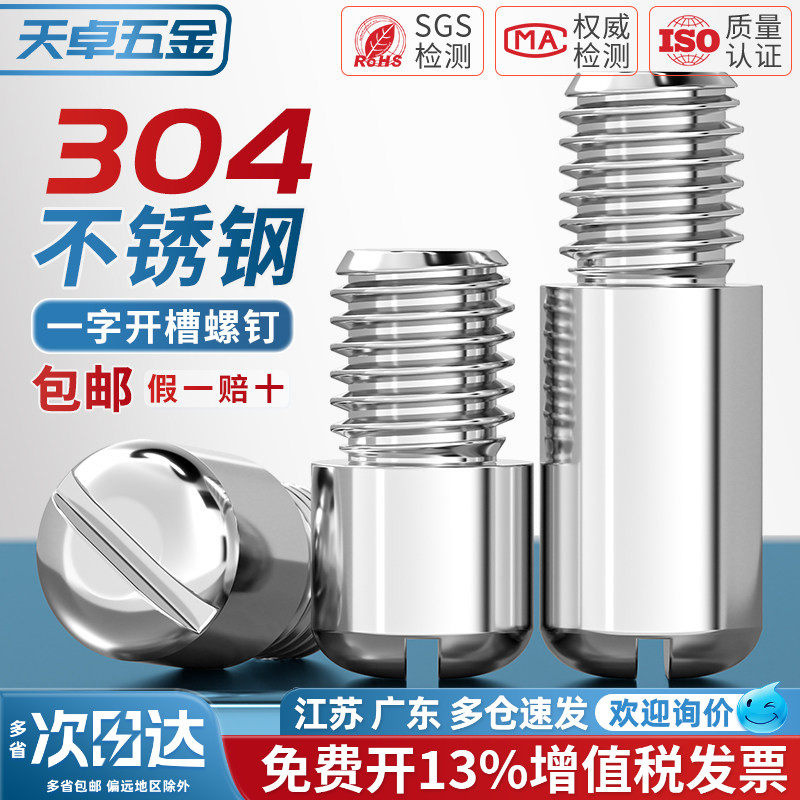 304不锈钢GB831一字开槽无头台阶/轴位螺丝钉纹销钉M2M3M4M5M6M10