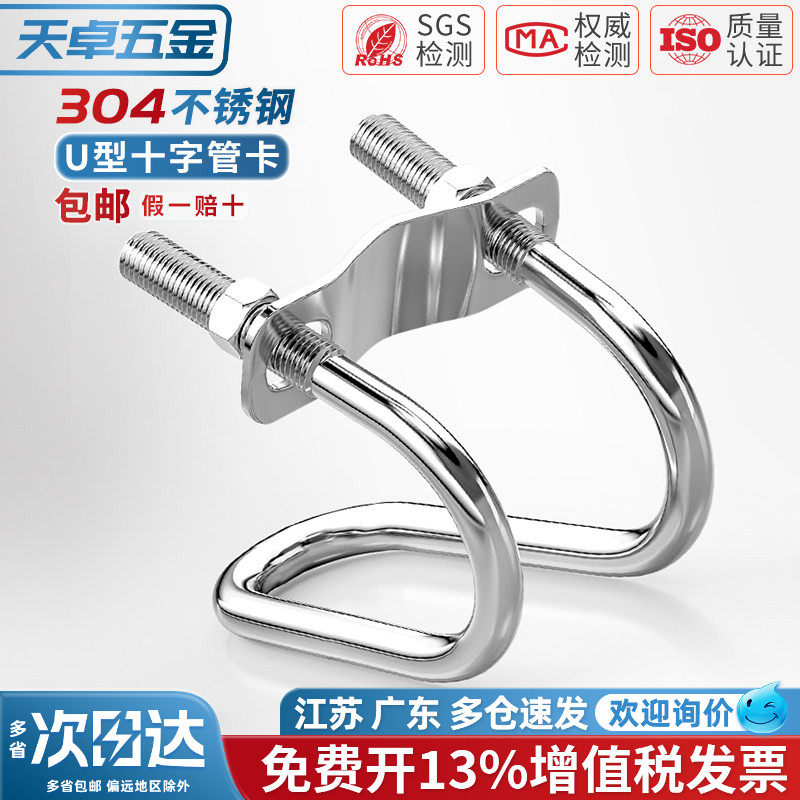 304不锈钢双U型卡箍螺丝十字交叉u形螺栓猪场异型管卡扣养殖场用
