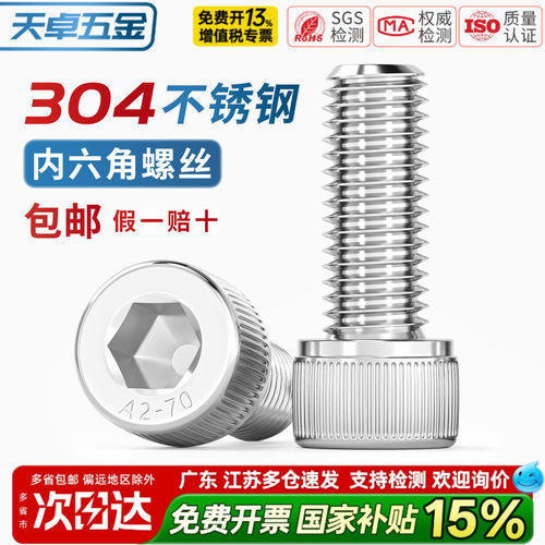 【13%专票】M12-M24304螺丝钉