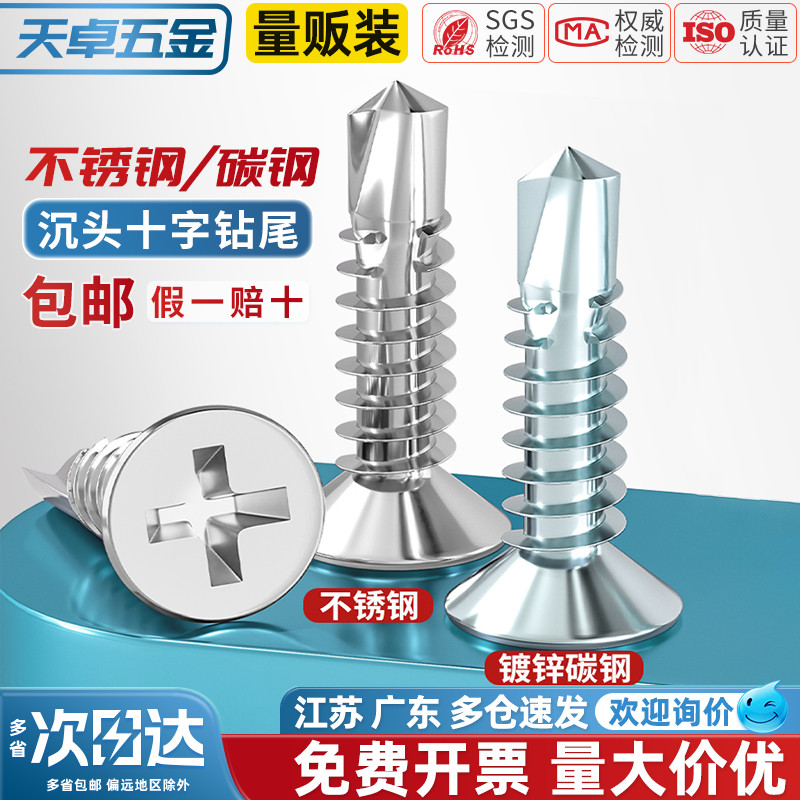 【全网热销】十字沉头钻尾螺丝全