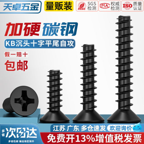 【13%专票】KB加硬沉头平尾自攻