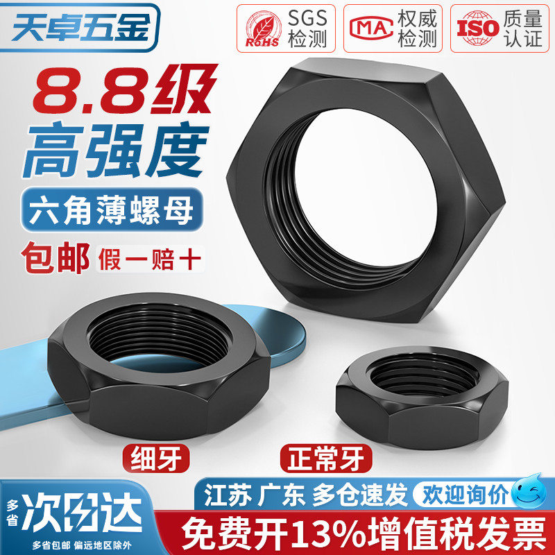 8.8级粗牙细牙六角薄螺母图片