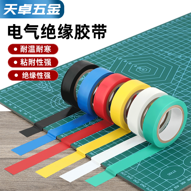 【全网热销】电工绝缘胶带大全
