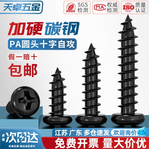 【全网热销】铁黑圆头自攻小螺丝