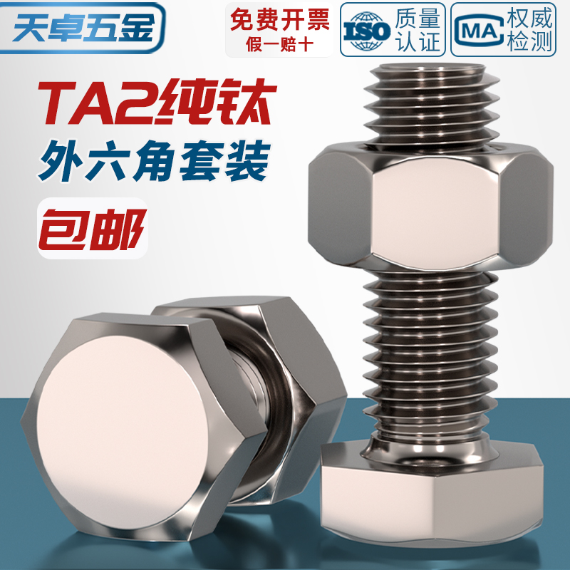 【量大价优】TA2纯钛螺丝套装