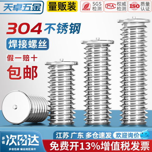 【13%专票】304不锈钢点焊螺丝