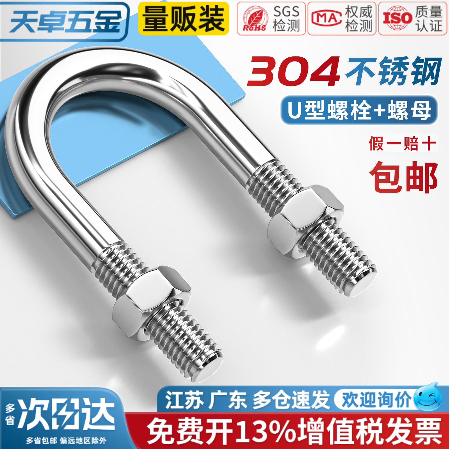 天卓五金U型螺栓304不锈钢U形螺丝夹管管卡管夹固定卡扣套装M6-24