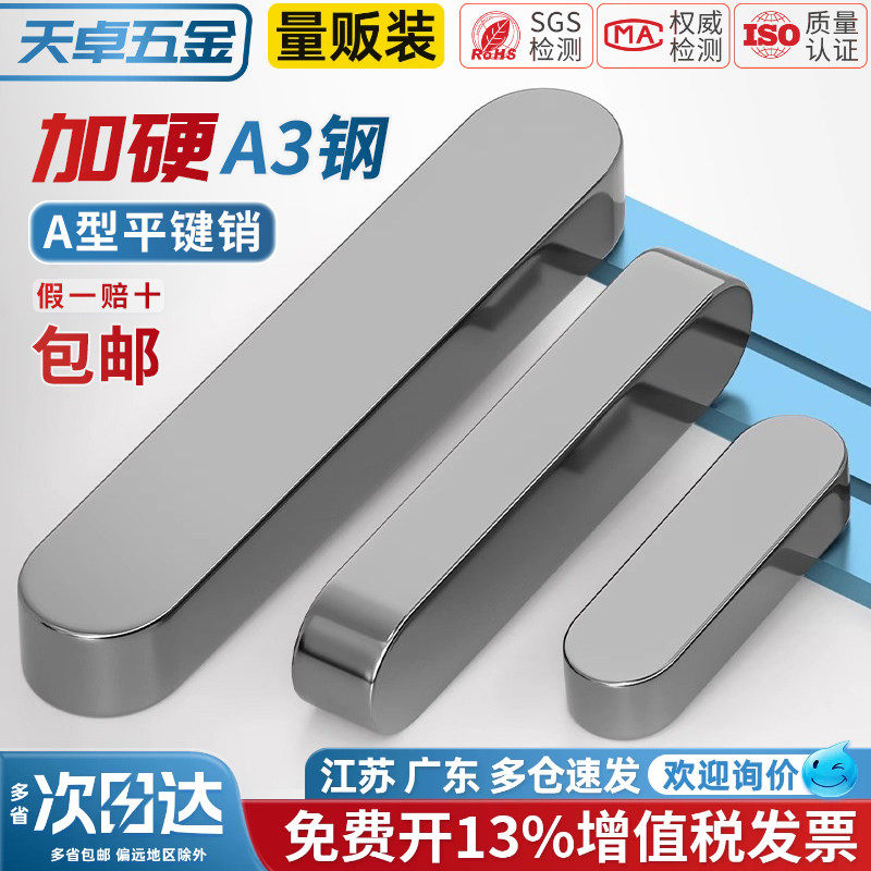 铁A3钢型平键销GB1096铁圆头销子插销键条键槽销定位方键条轴肖子